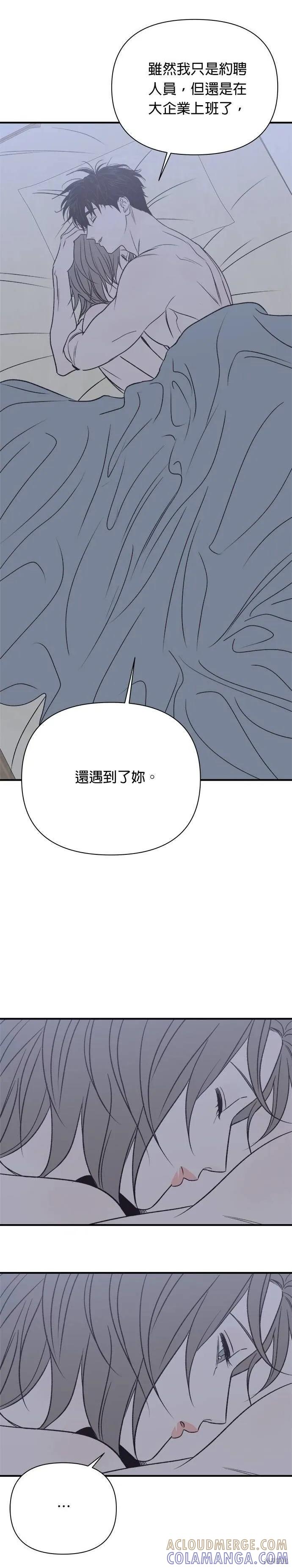 《月色撩人》第29话 第9页