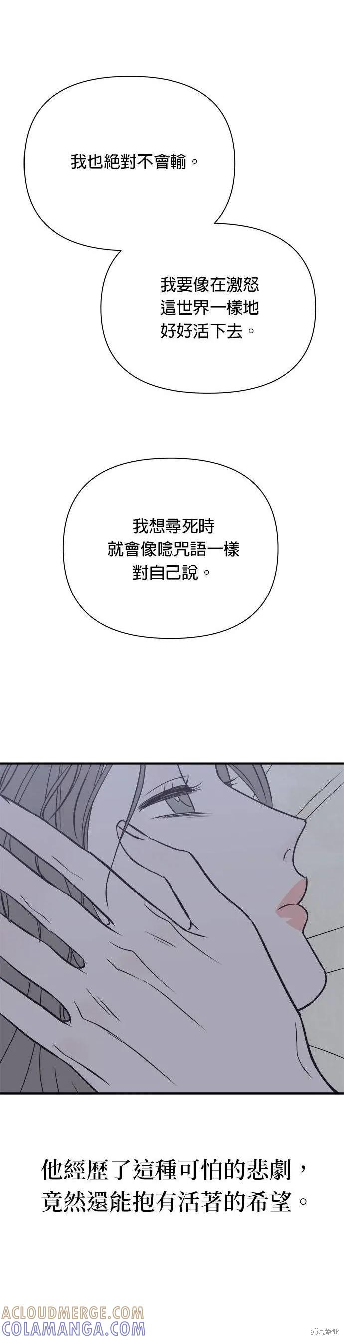 《月色撩人》第29话 第7页