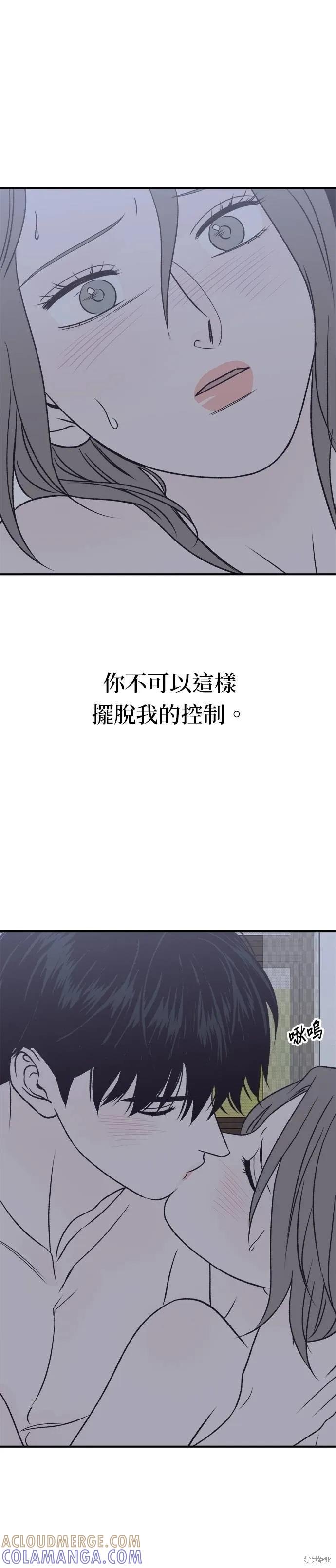 《月色撩人》第29话 第23页