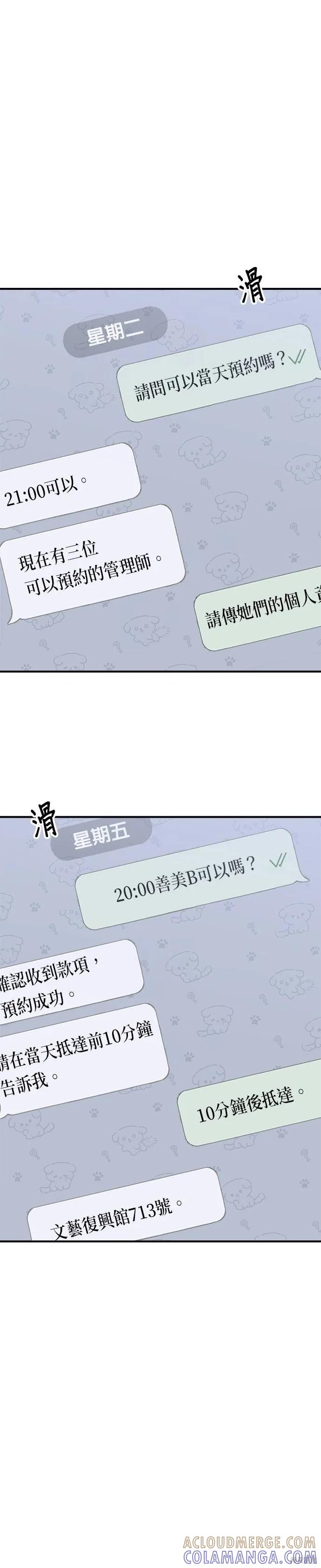 《月色撩人》第29话 第37页