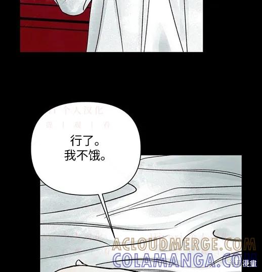 《月色撩人》第3话 第105页