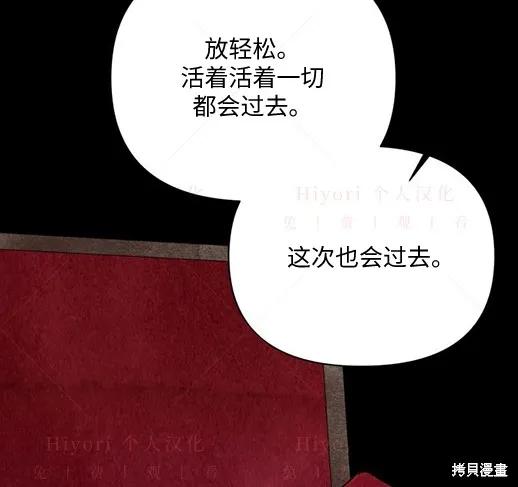 《月色撩人》第3话 第67页