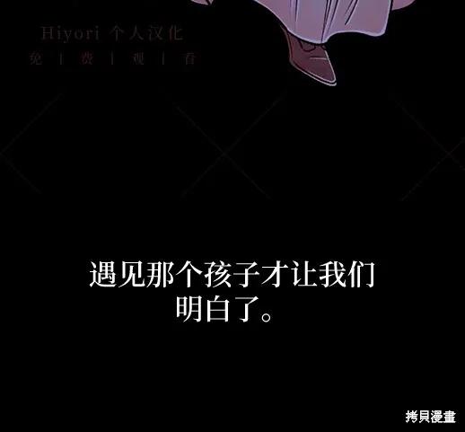 《月色撩人》第3话 第190页