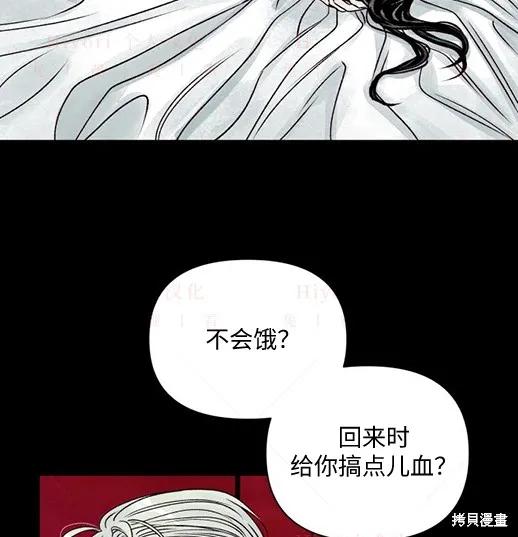 《月色撩人》第3话 第103页