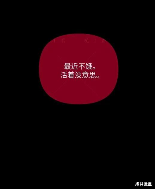 《月色撩人》第3话 第60页