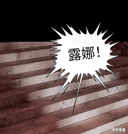 《月色撩人》第3话 第138页