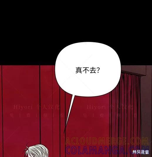 《月色撩人》第3话 第101页
