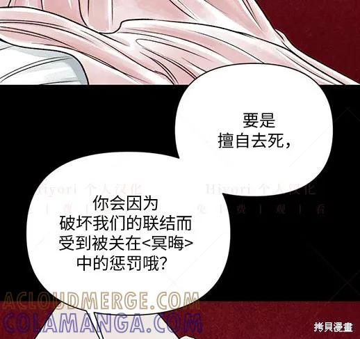 《月色撩人》第3话 第73页