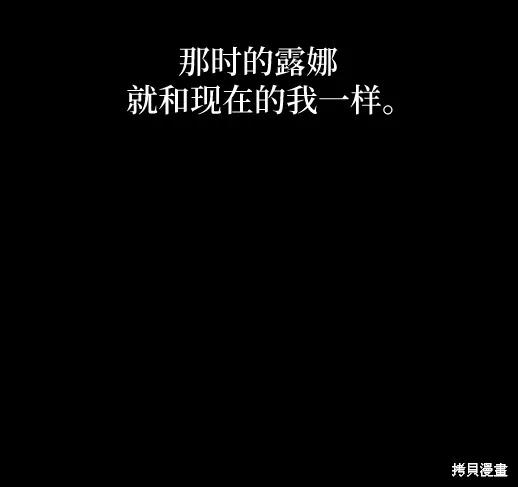 《月色撩人》第3话 第76页