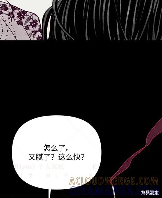 《月色撩人》第3话 第53页