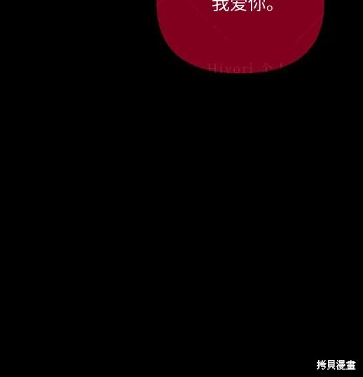 《月色撩人》第3话 第115页