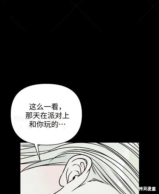 《月色撩人》第3话 第56页