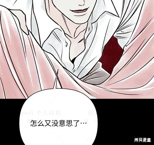 《月色撩人》第3话 第62页