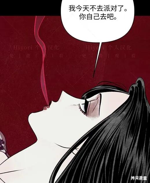 《月色撩人》第3话 第52页