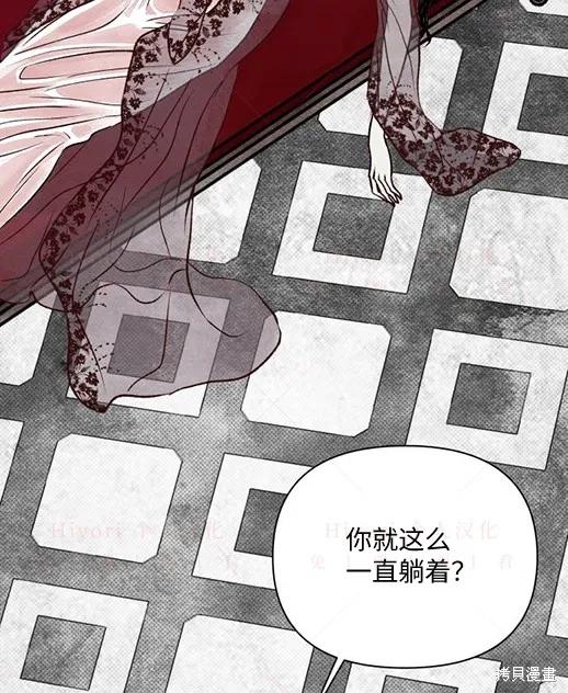 《月色撩人》第3话 第42页