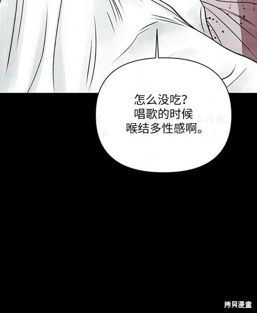 《月色撩人》第3话 第59页