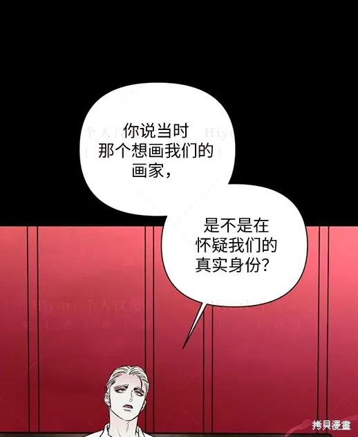 《月色撩人》第3话 第48页