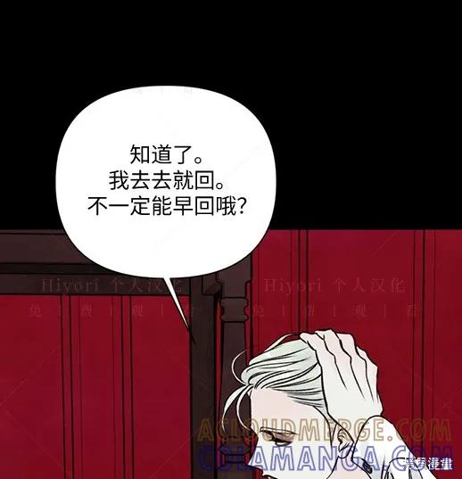 《月色撩人》第3话 第109页