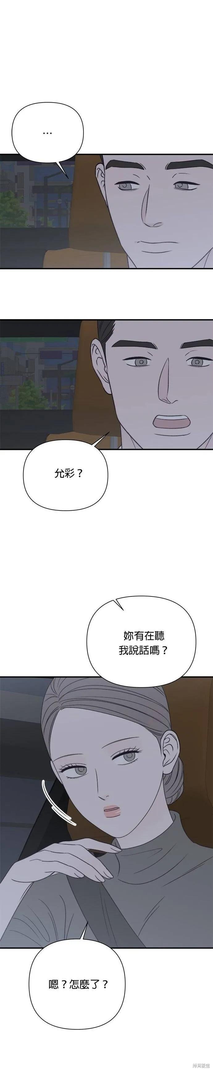 《月色撩人》第30话 第2页