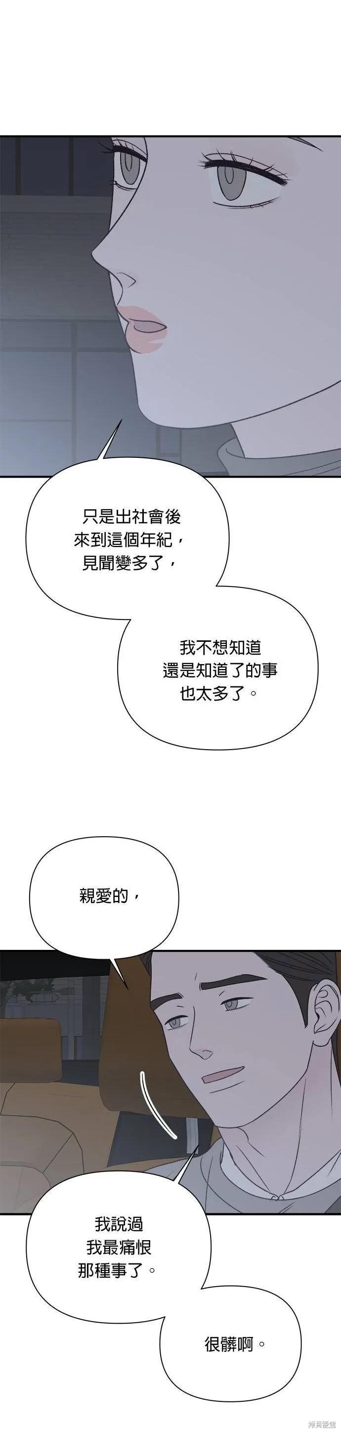《月色撩人》第30话 第6页
