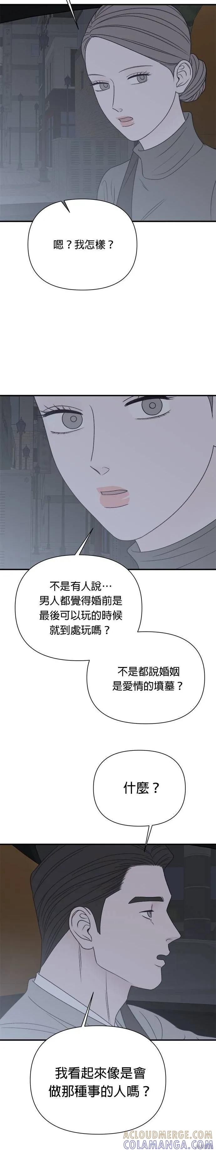 《月色撩人》第30话 第5页