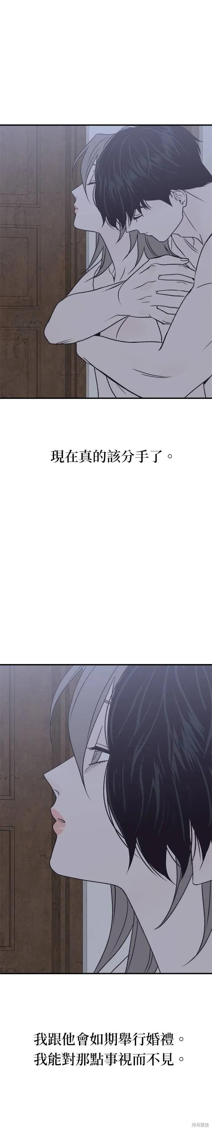 《月色撩人》第30话 第28页