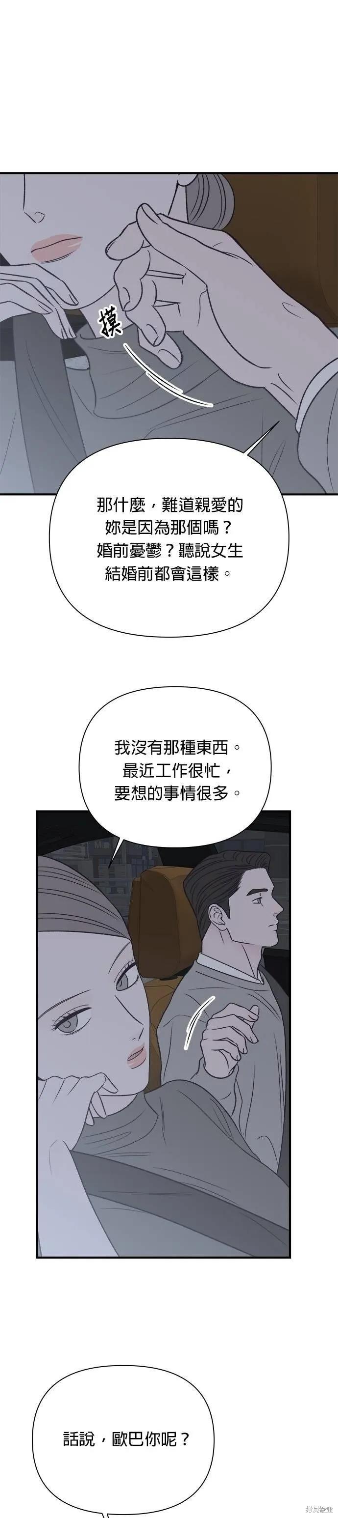 《月色撩人》第30话 第4页