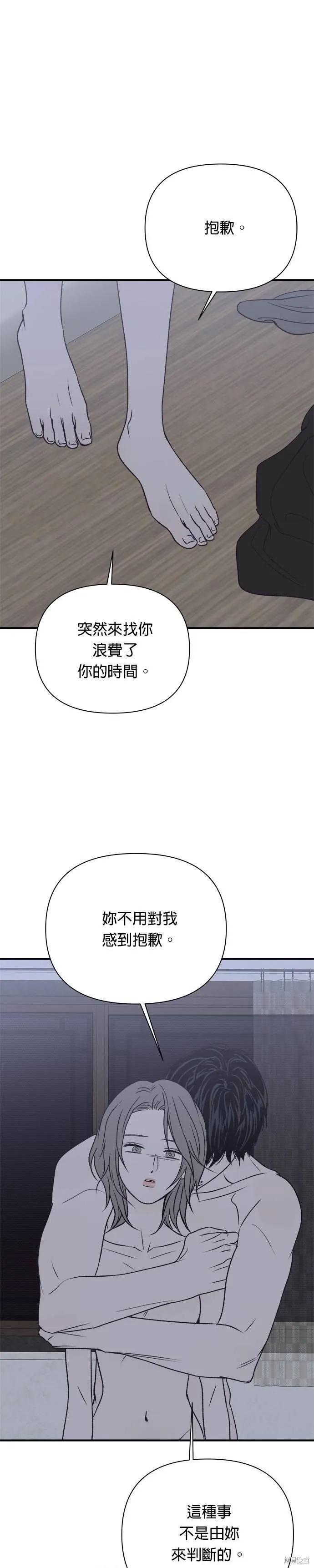 《月色撩人》第30话 第26页