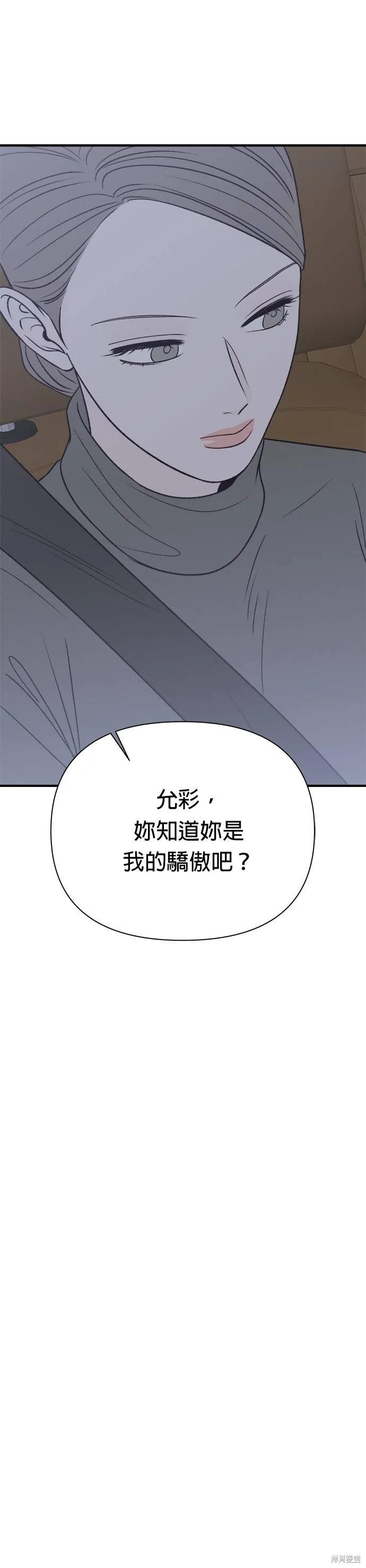 《月色撩人》第30话 第10页