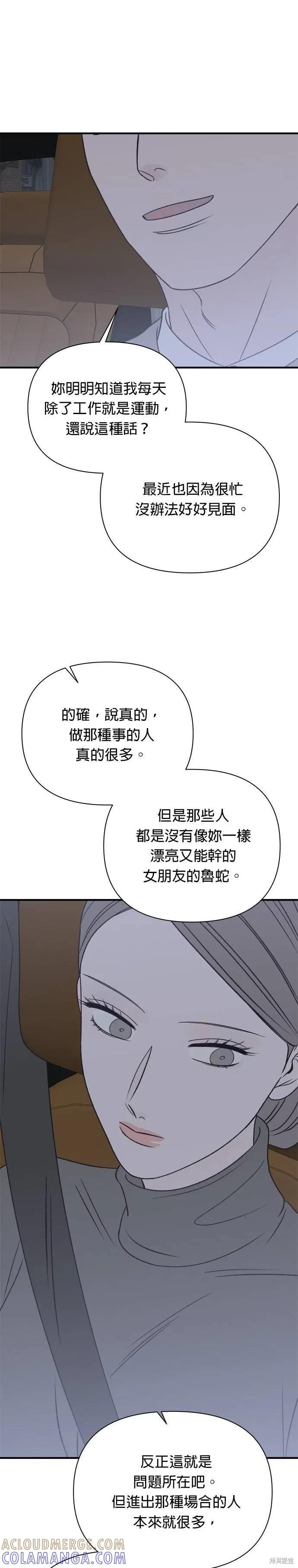 《月色撩人》第30话 第7页