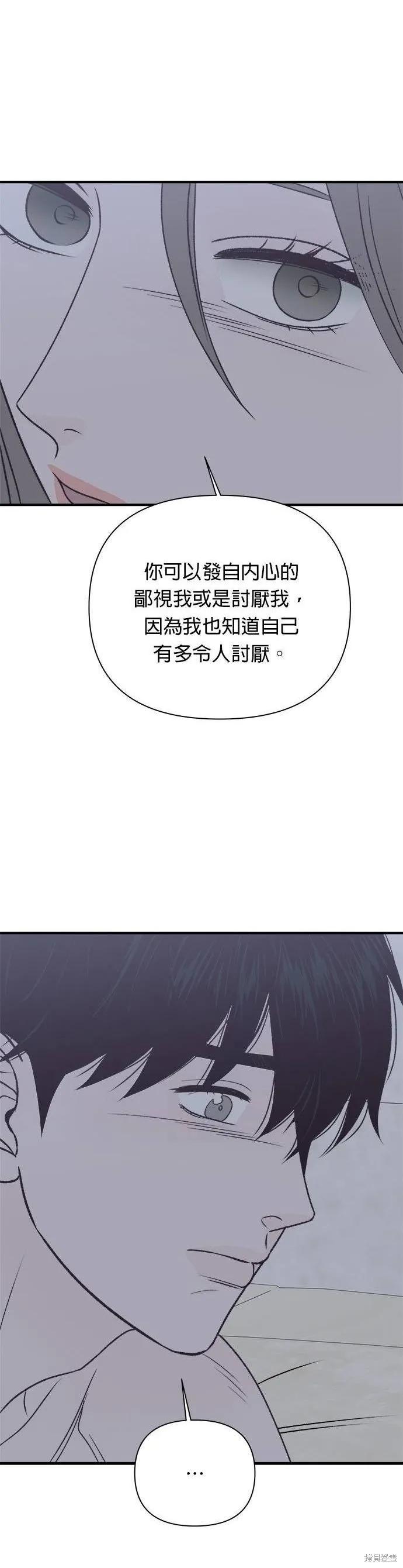 《月色撩人》第30话 第24页