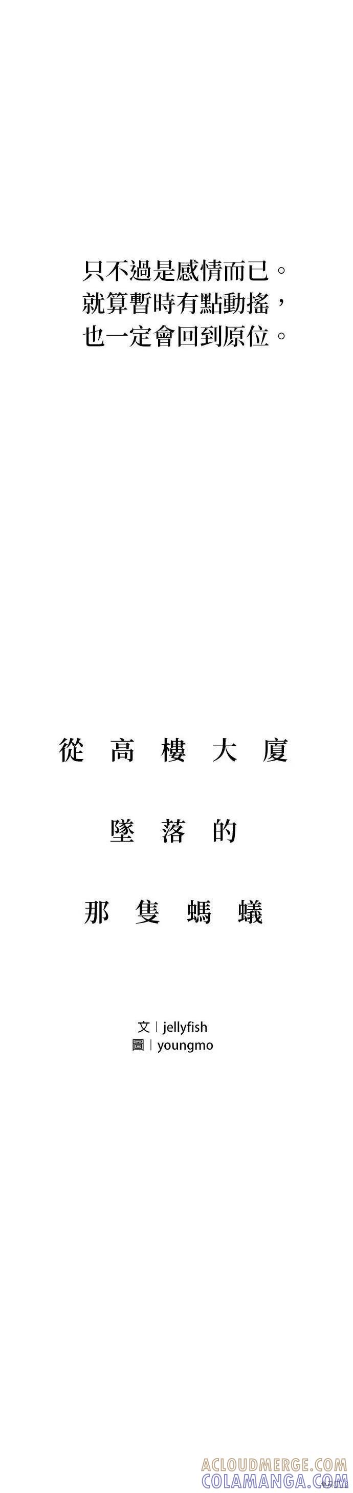 《月色撩人》第30话 第29页
