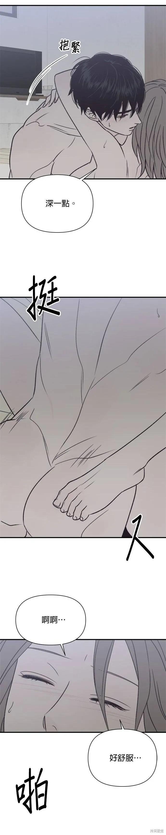 《月色撩人》第30话 第20页