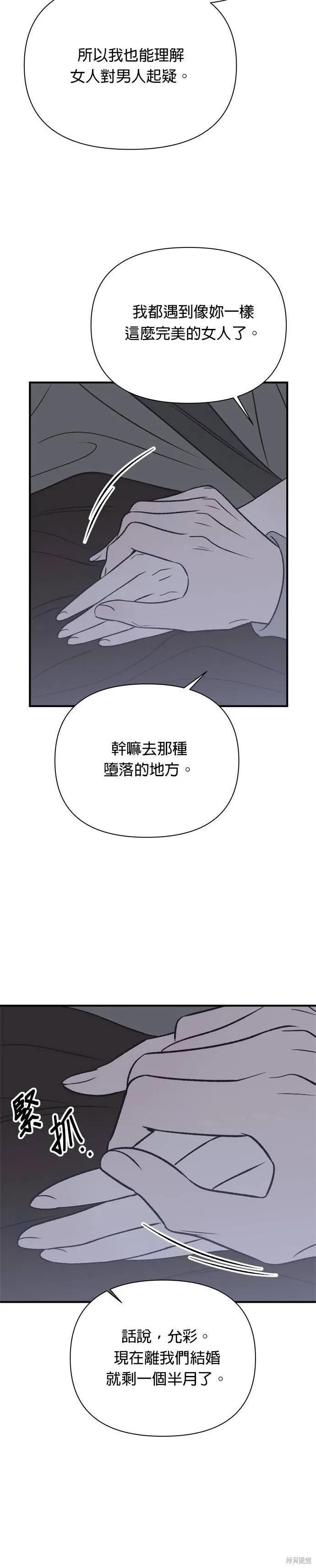 《月色撩人》第30话 第8页