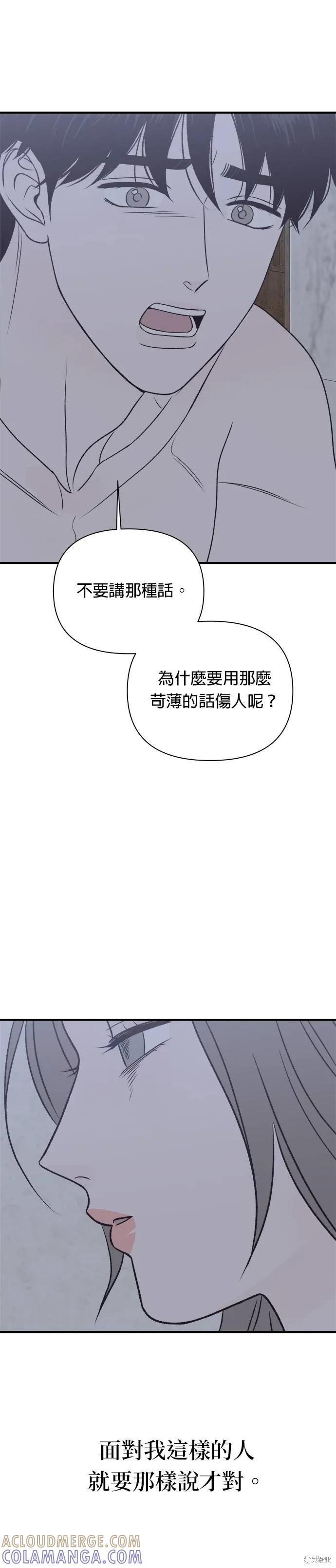 《月色撩人》第30话 第25页