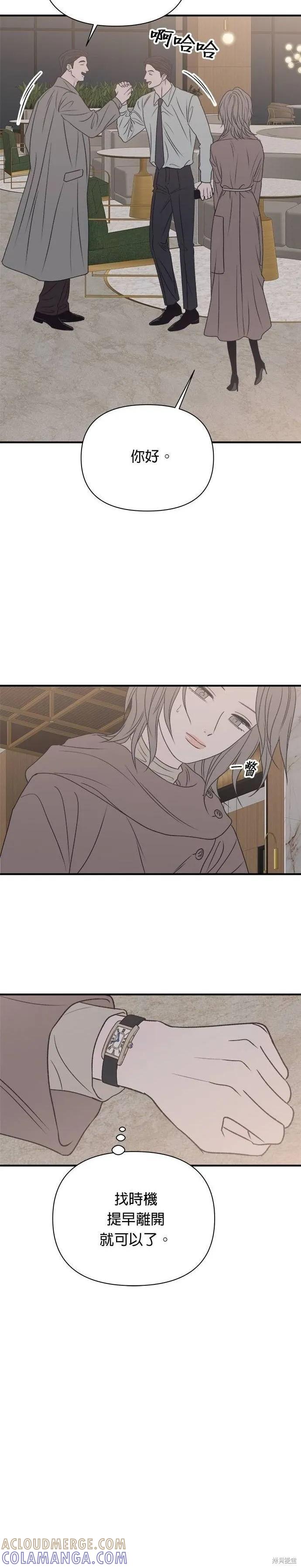 《月色撩人》第31话 第21页