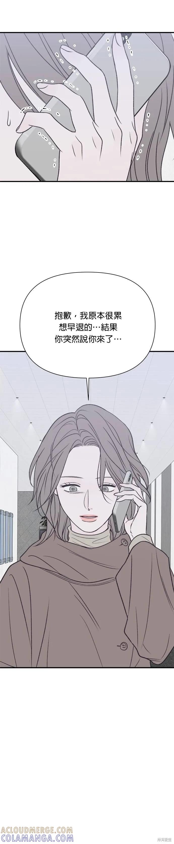 《月色撩人》第31话 第13页