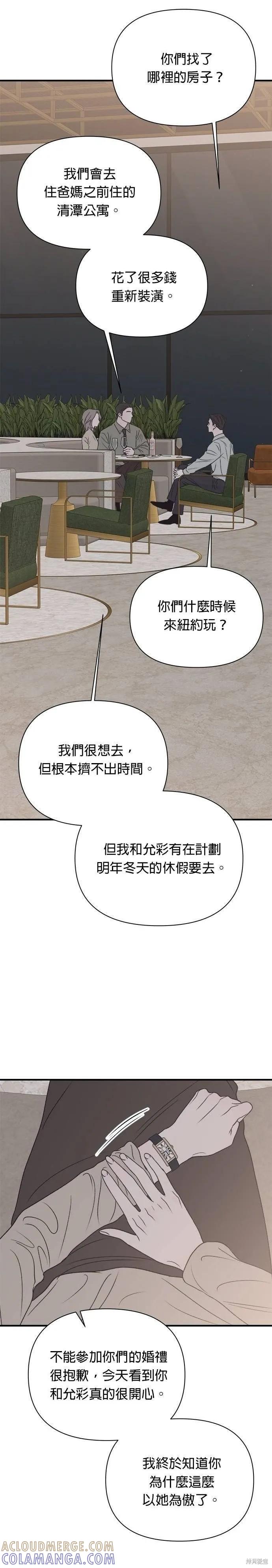 《月色撩人》第31话 第27页