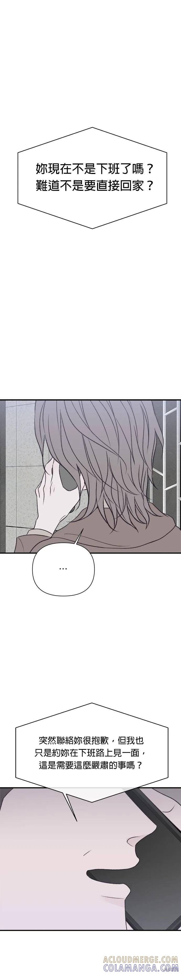 《月色撩人》第31话 第11页