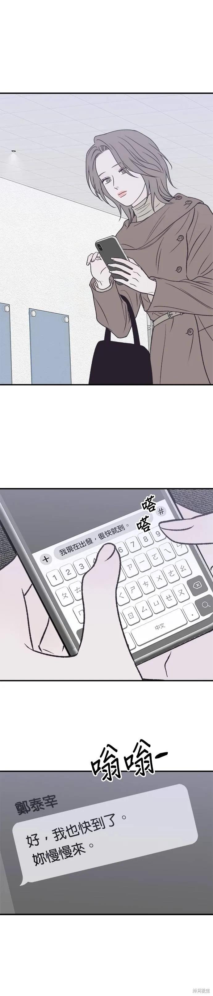《月色撩人》第31话 第6页