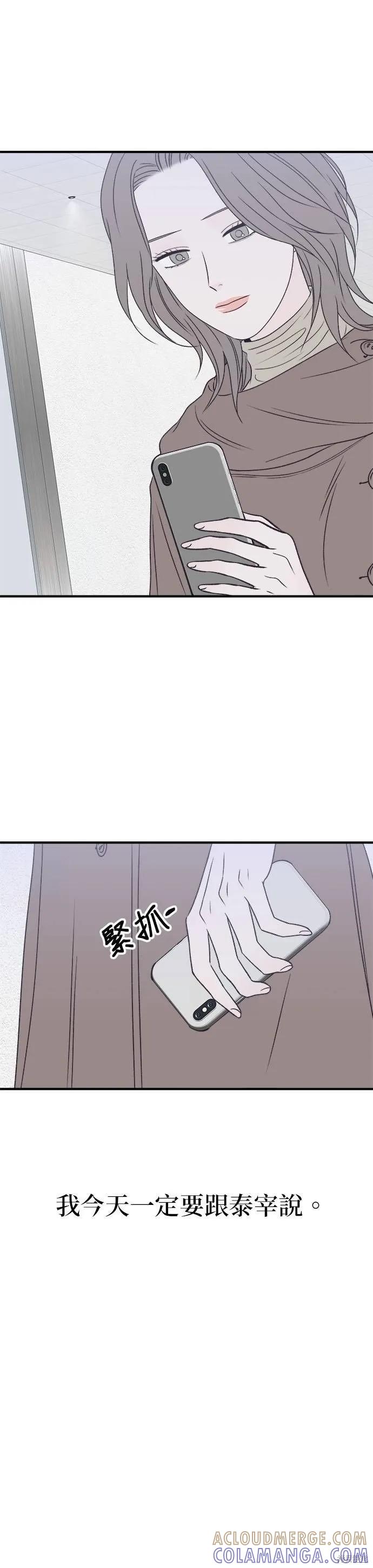 《月色撩人》第31话 第7页