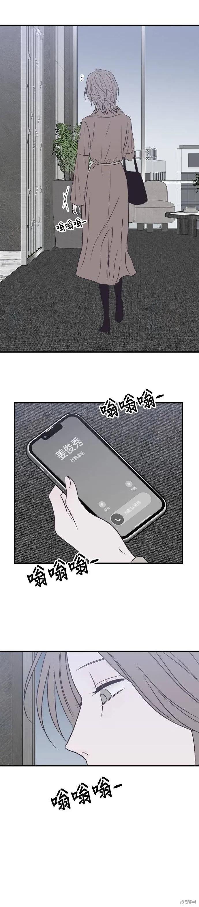 《月色撩人》第31话 第8页