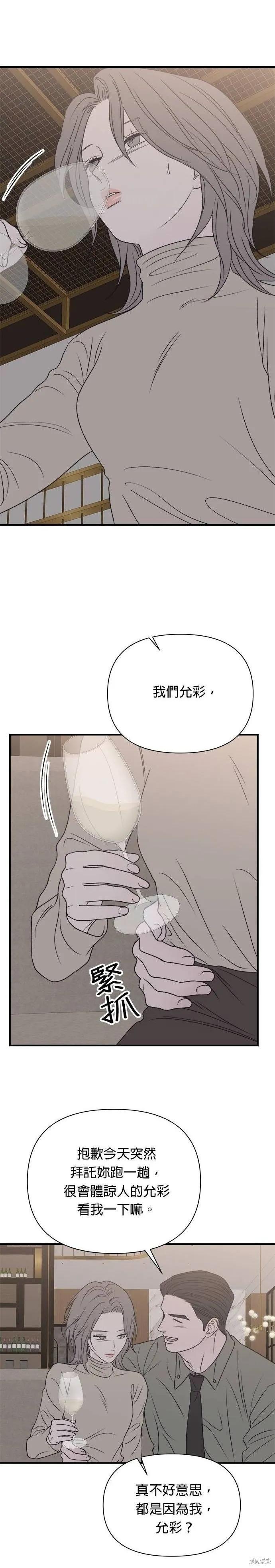 《月色撩人》第31话 第28页