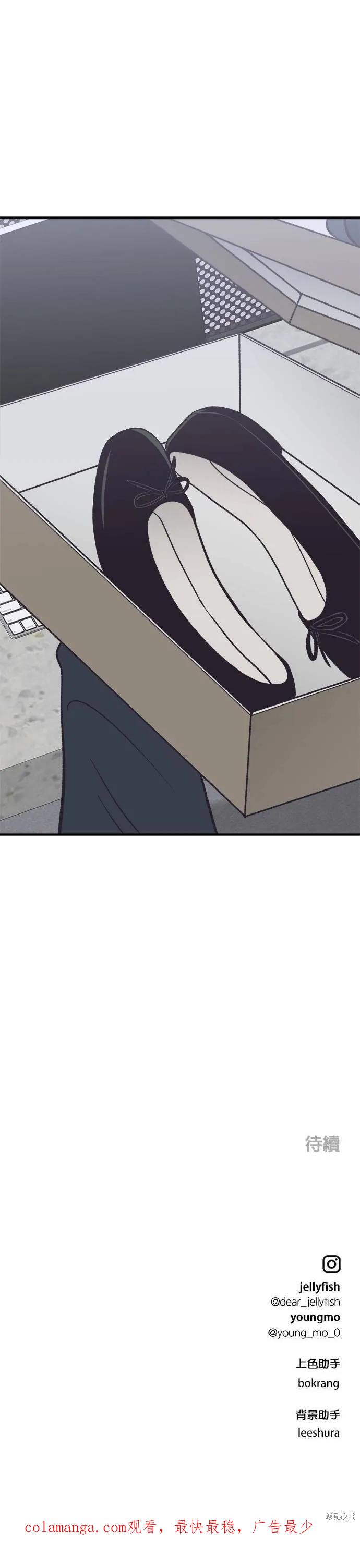 《月色撩人》第31话 第42页