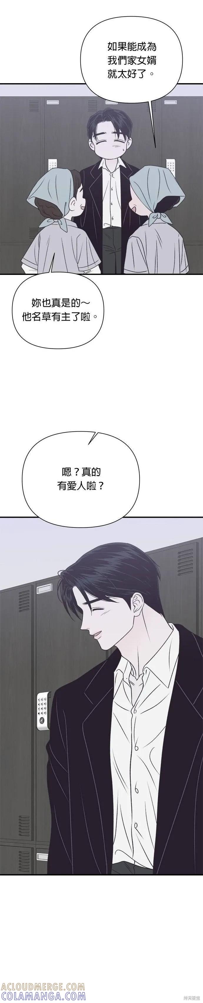 《月色撩人》第31话 第3页