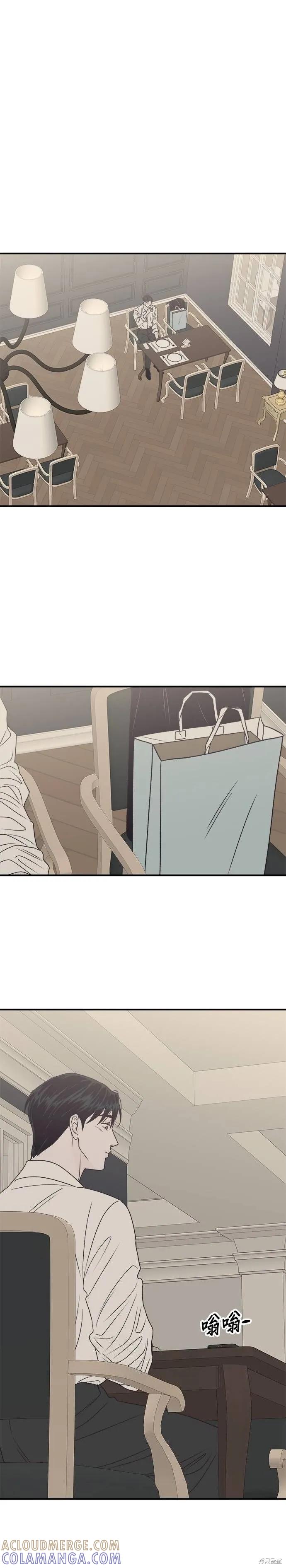 《月色撩人》第31话 第15页