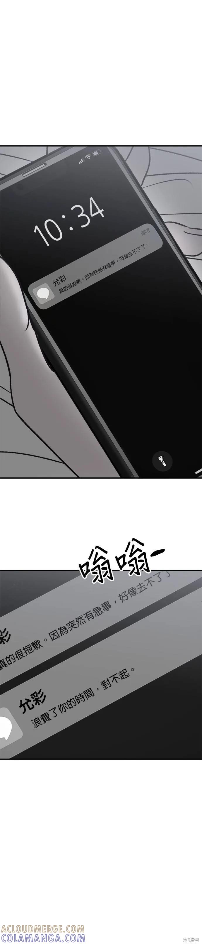 《月色撩人》第31话 第33页