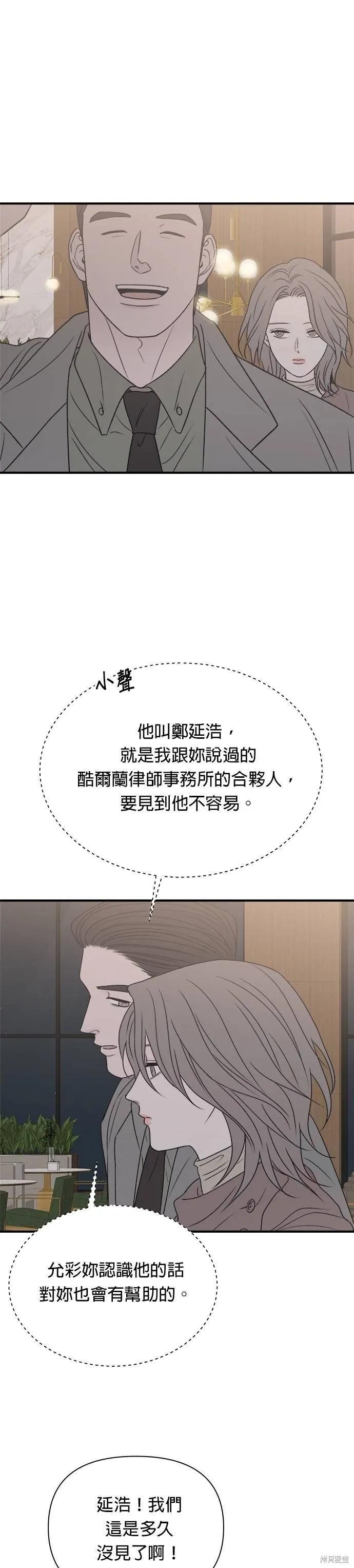 《月色撩人》第31话 第20页