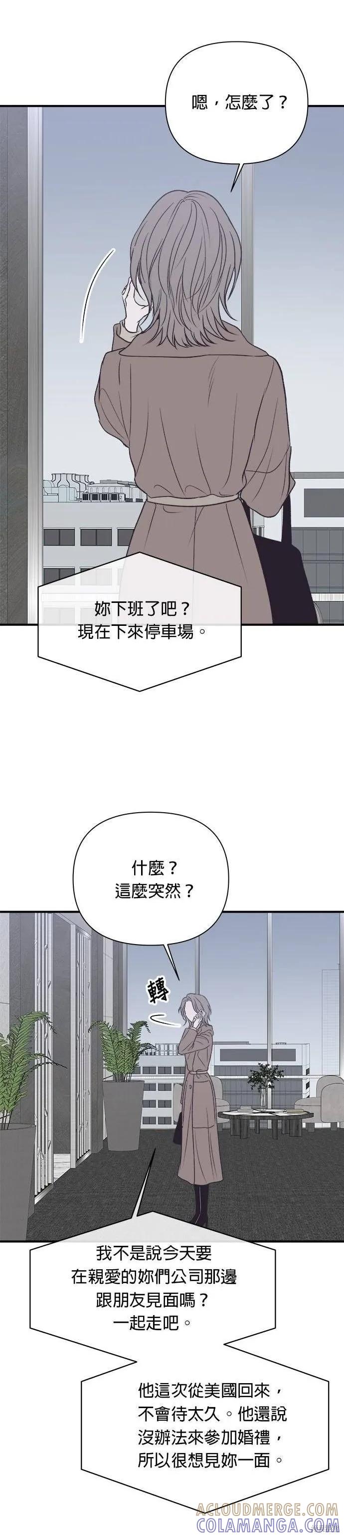 《月色撩人》第31话 第9页