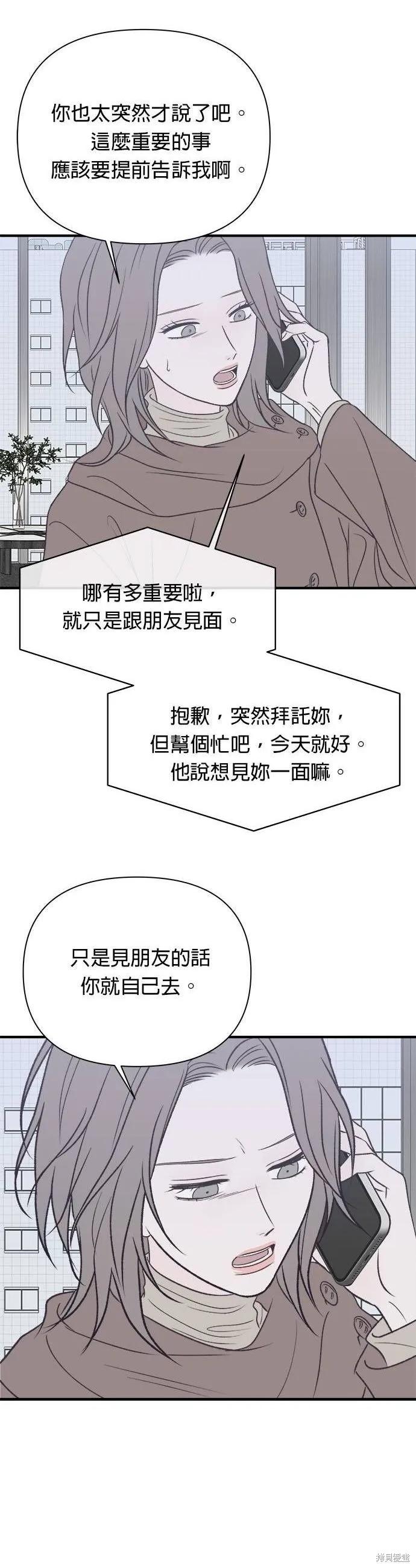 《月色撩人》第31话 第10页